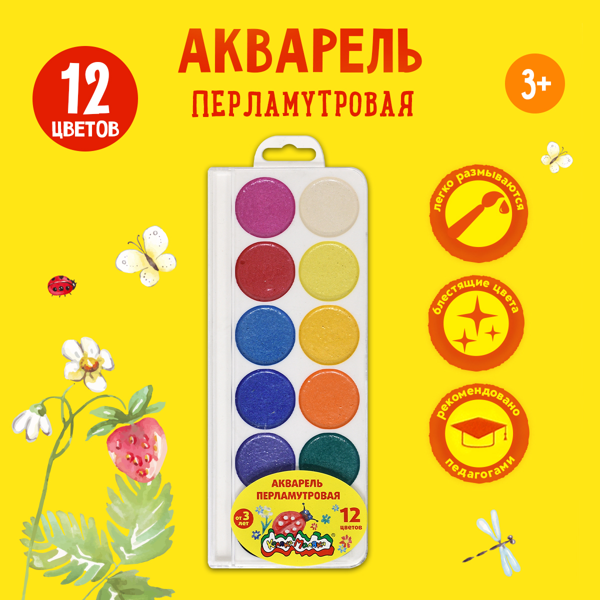 Акварель Каляка-Маляка Перламутр 12 цв 172₽