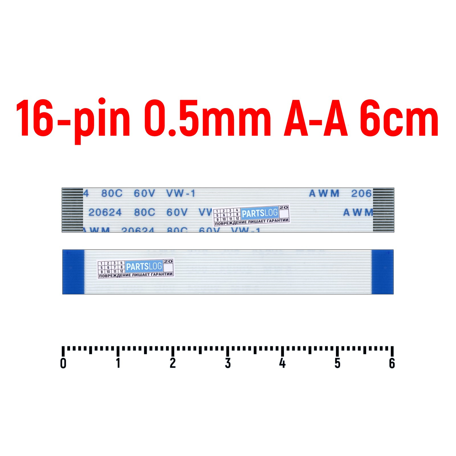 

Шлейф FFC 16-pin Шаг 0.5mm Длина 6см Прямой A-A AWM 20624 80C 60V VW-1