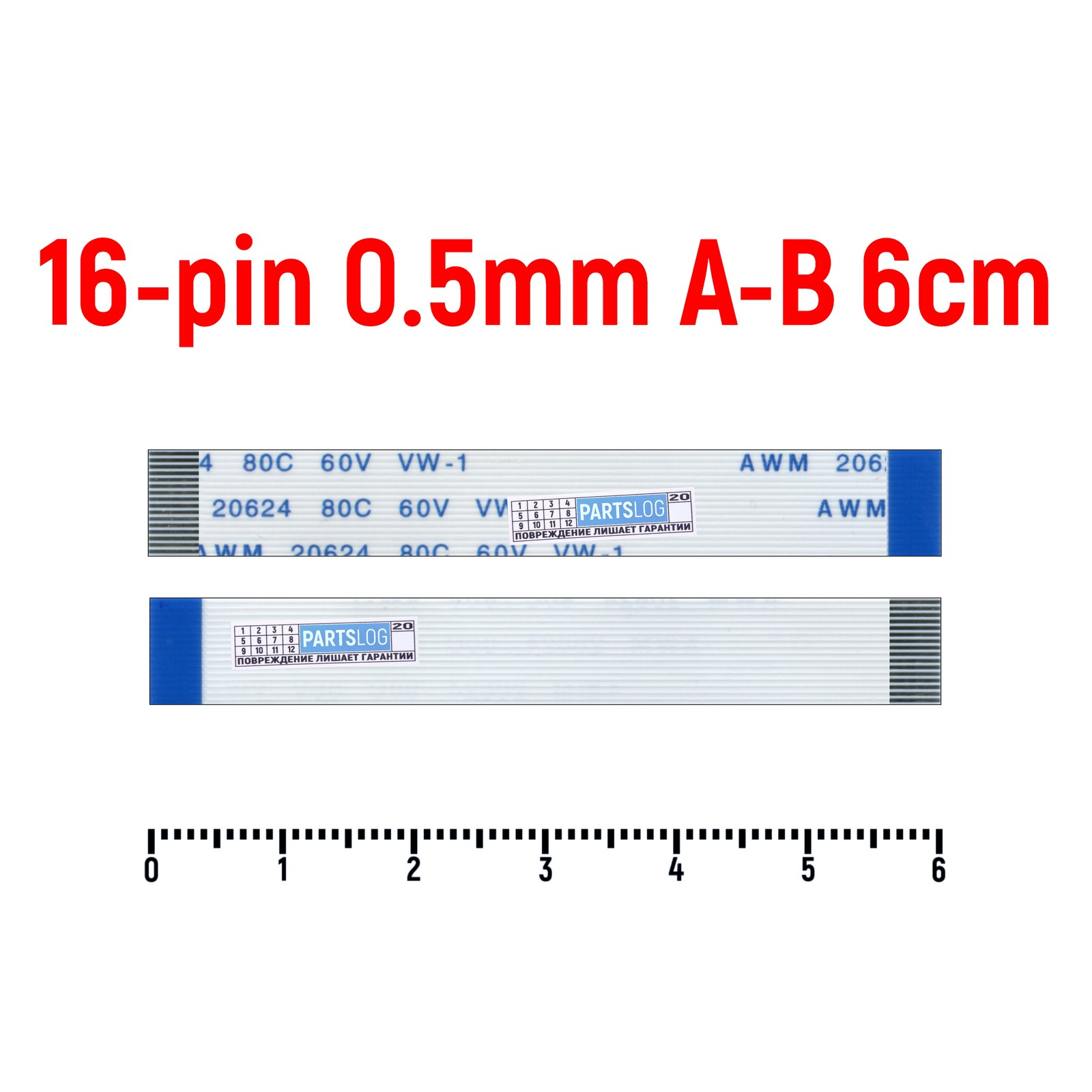 

Шлейф FFC 16-pin Шаг 0.5mm Длина 6см Обратный A-B AWM 20624 80C 60V VW-1