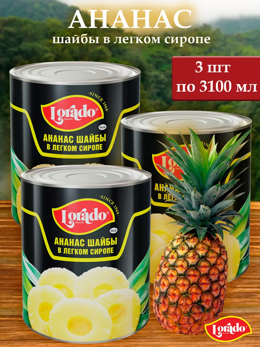 

Ананасы шайбы LORADO, 3100 мл х 3 шт, ананасы LORADO 3100