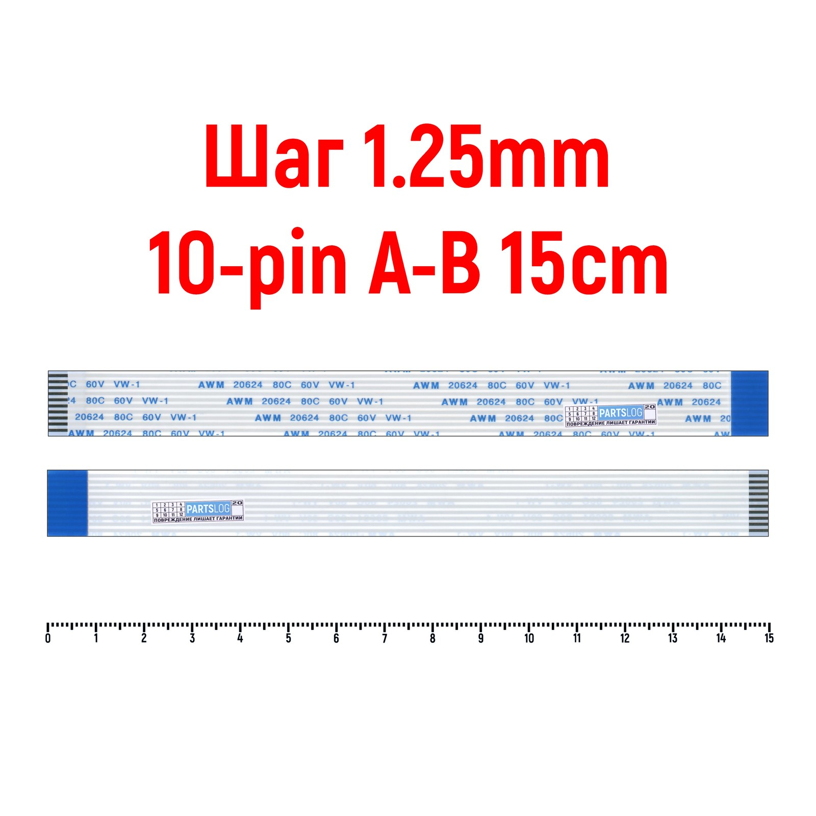 

Шлейф FFC 10-pin Шаг 1.25mm Длина 15см Обратный A-B AWM 20624 80C 60V VW-1