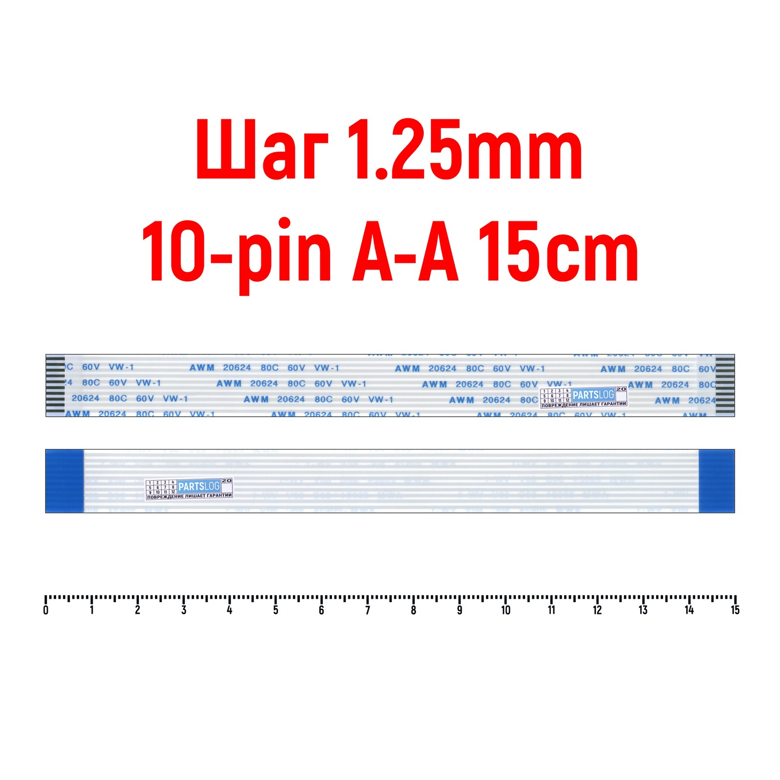 

Шлейф FFC 10-pin Шаг 1.25mm Длина 15см Прямой A-A AWM 20624 80C 60V VW-1