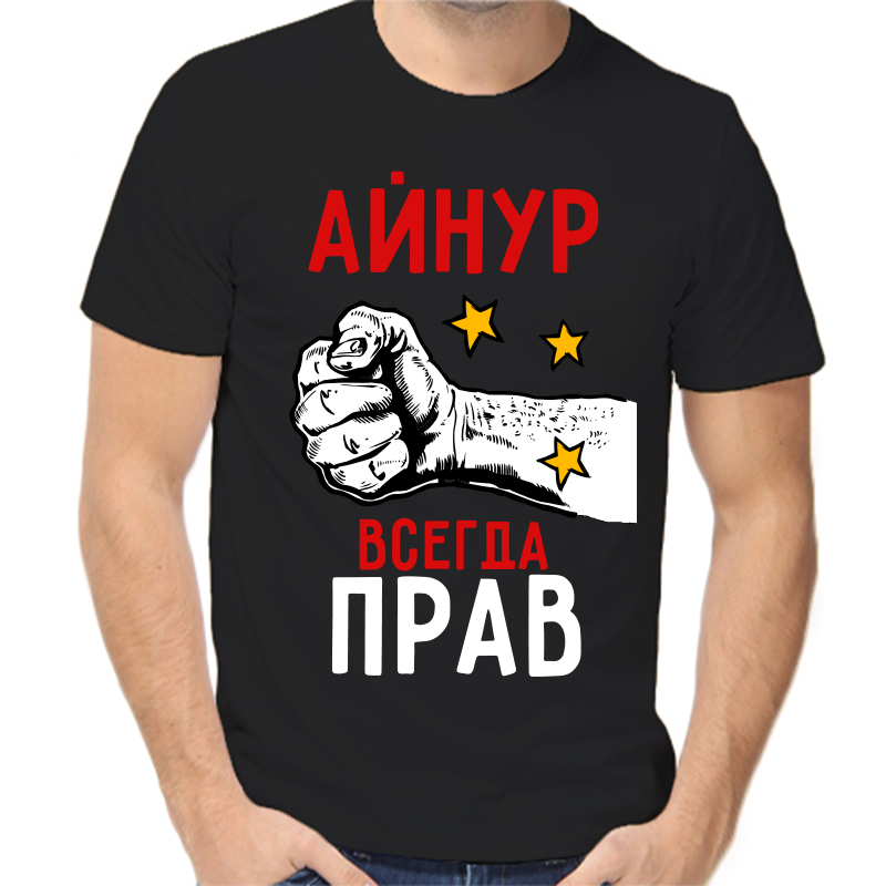 

Футболка мужская черная 46 р-р айнур всегда прав, Черный, fm_aynur_vsegda_prav