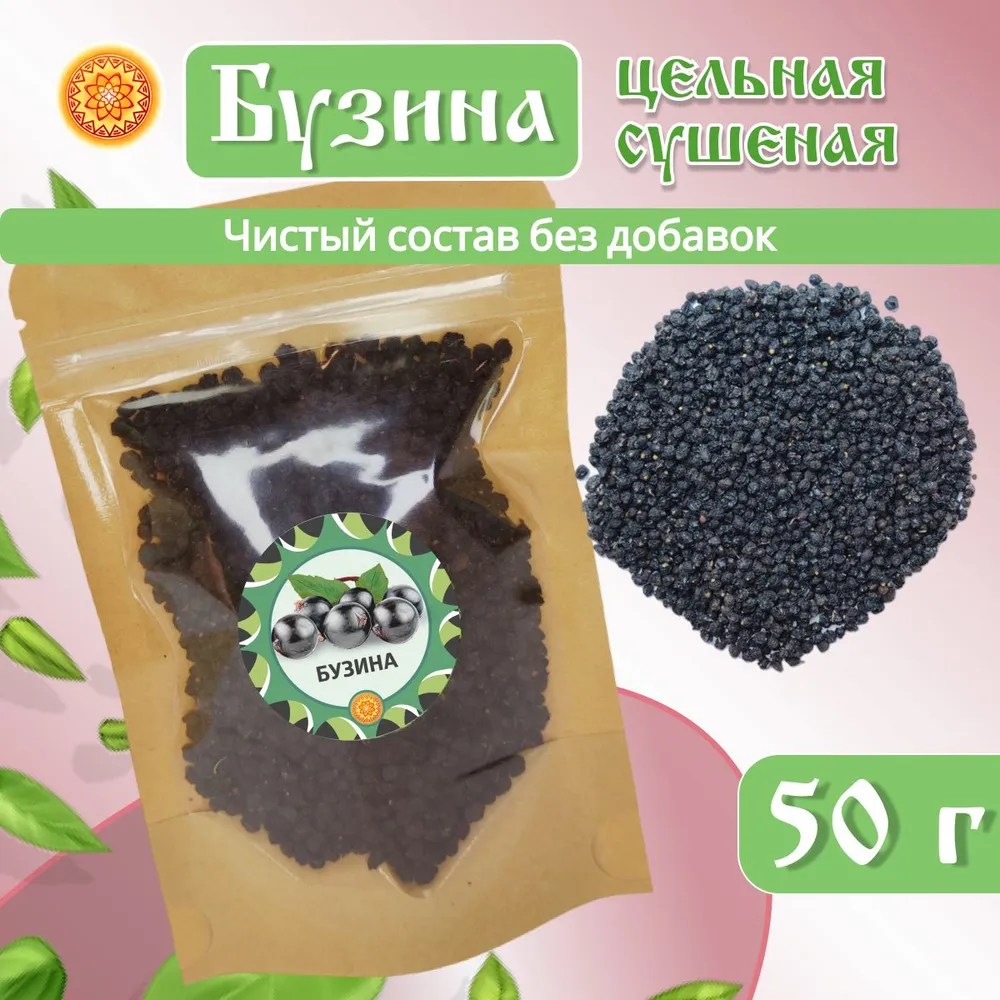 

Бузина сушеная ЯСАЛТАЯ, 50 г, БУЗС
