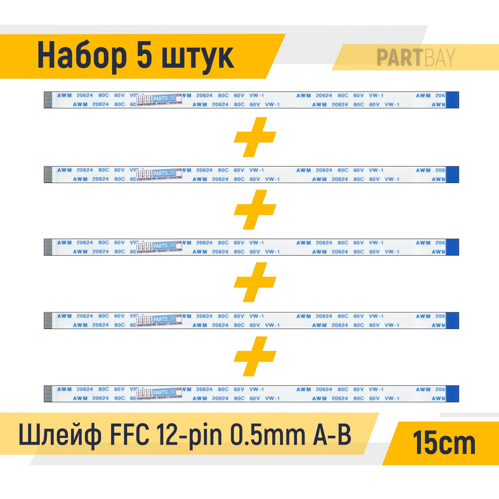 

Шлейф FFC 12-pin Шаг 0.5mm Длина 15см Обратный A-B 5 шт AWM 20624 80C 60V VW-1