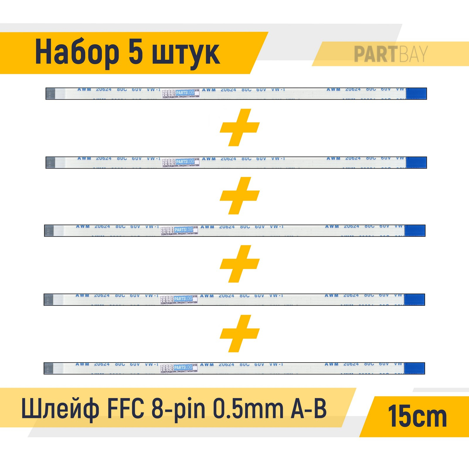 

Шлейф FFC 8-pin Шаг 0.5mm Длина 15см Обратный A-B 5 шт AWM 20624 80C 60V VW-1