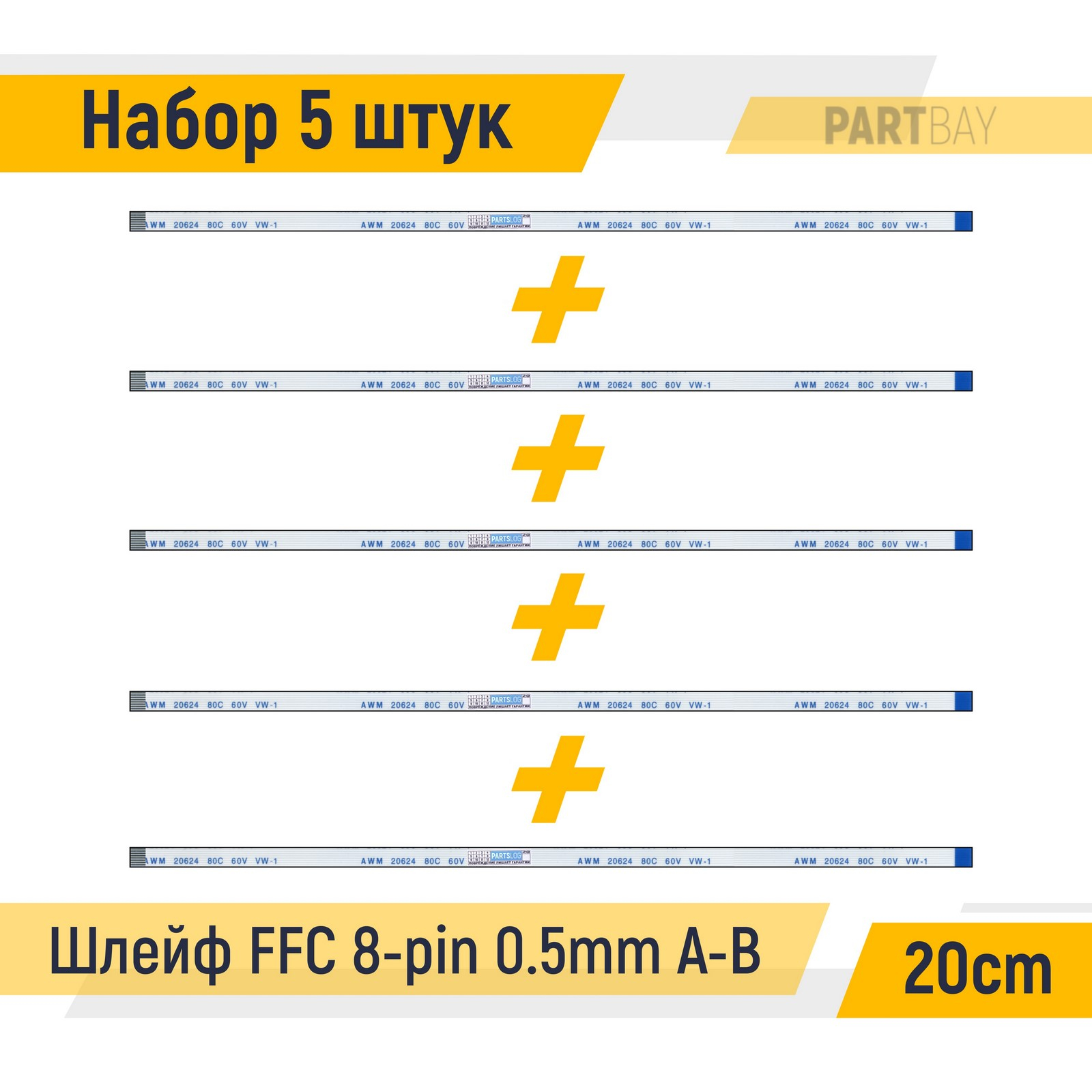 

Шлейф FFC 8-pin Шаг 0.5mm Длина 20см Обратный A-B (Набор 5 штук) AWM 20624 80C 60V VW-1