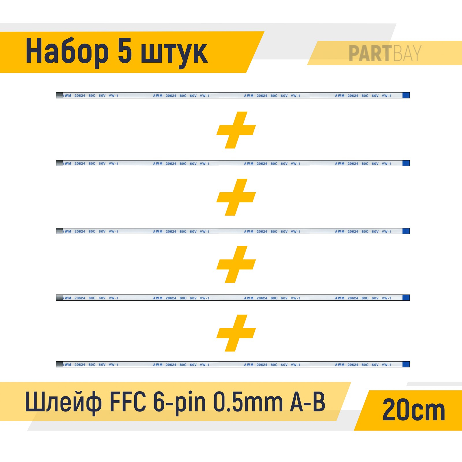 

Шлейф FFC 6-pin Шаг 0.5mm Длина 20см Обратный A-B (Набор 5 штук) AWM 20624 80C 60V VW-1