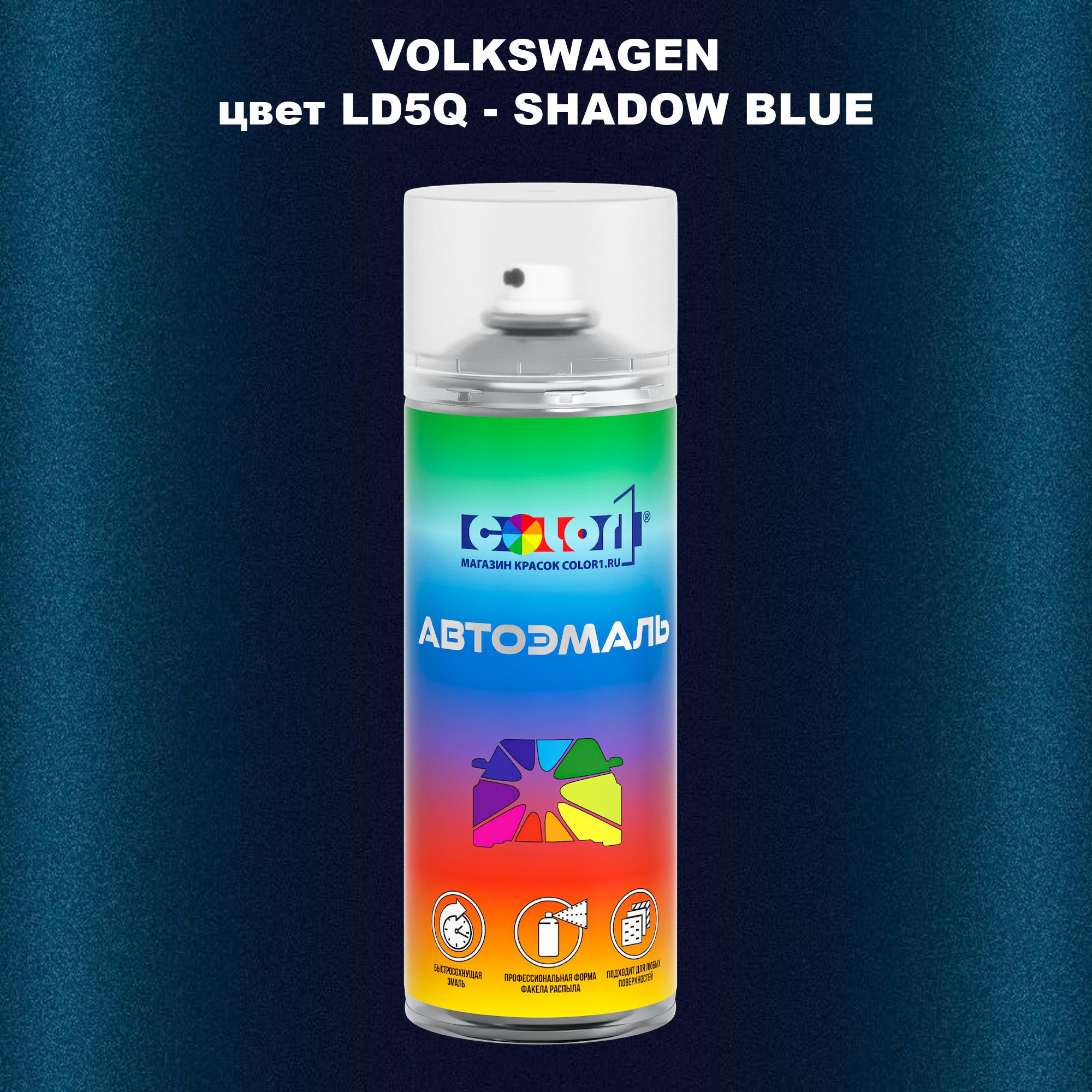 

Аэрозольная краска COLOR1 для VOLKSWAGEN, цвет LD5Q - SHADOW BLUE, Прозрачный