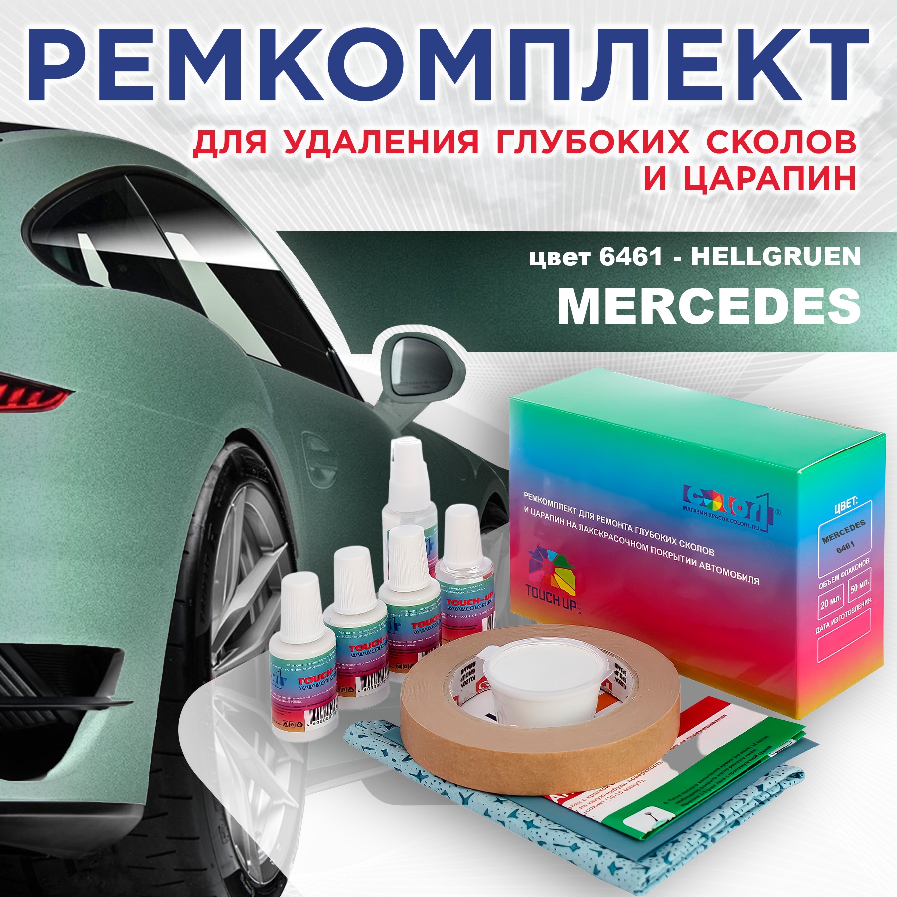 

Ремкомплект для ремонта сколов и царапин COLOR1 для MERCEDES, цвет 6461 - HELLGRUEN, Бесцветный