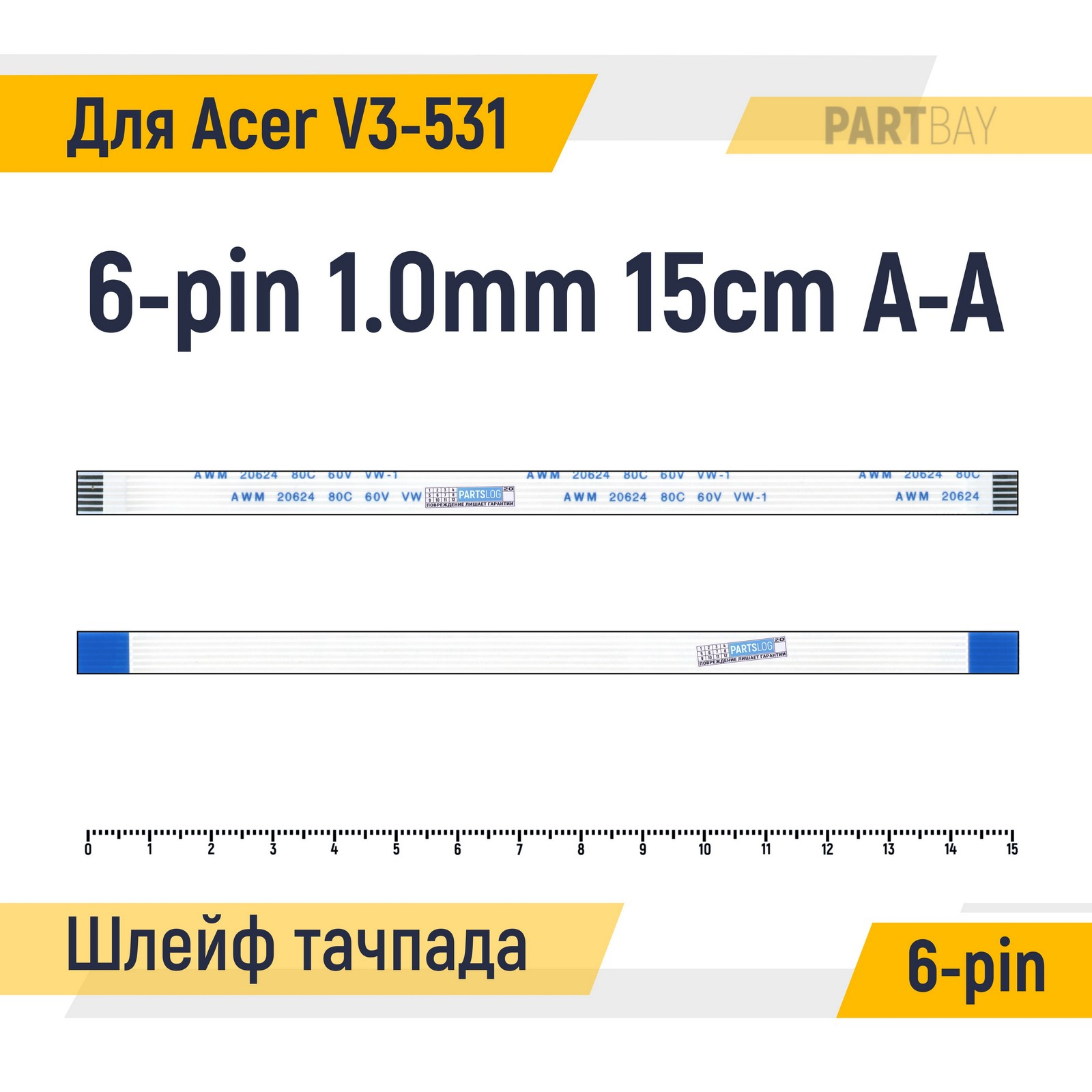 

Шлейф тачпада для ноутбука Acer Aspire V3-531 FFC 6-pin Шаг 1.0mm Длина 15см Прямой A-A AW