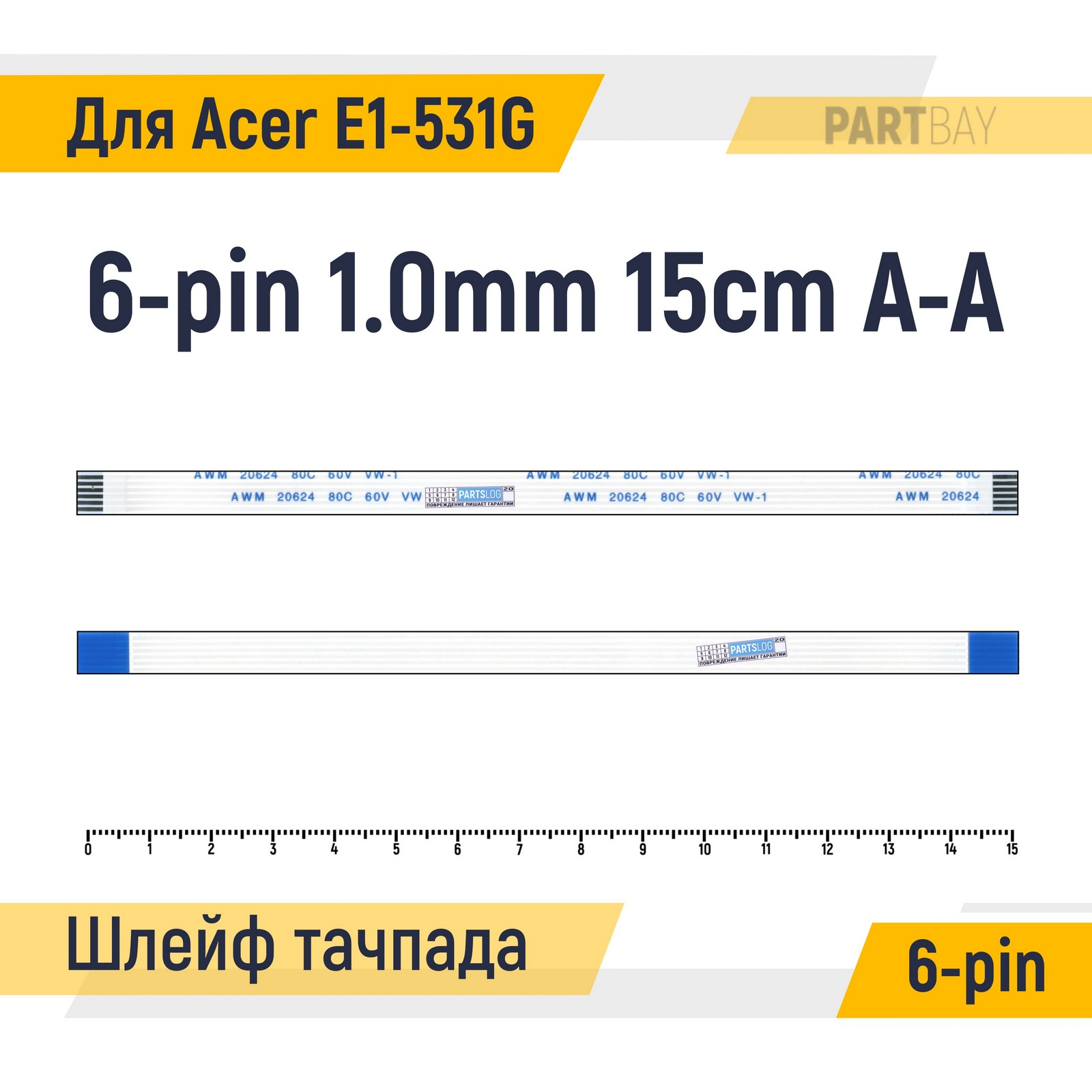 

Шлейф тачпада для ноутбука Acer Aspire E1-531G FFC 6-pin Шаг 1.0mm Длина 15см Прямой A-A A