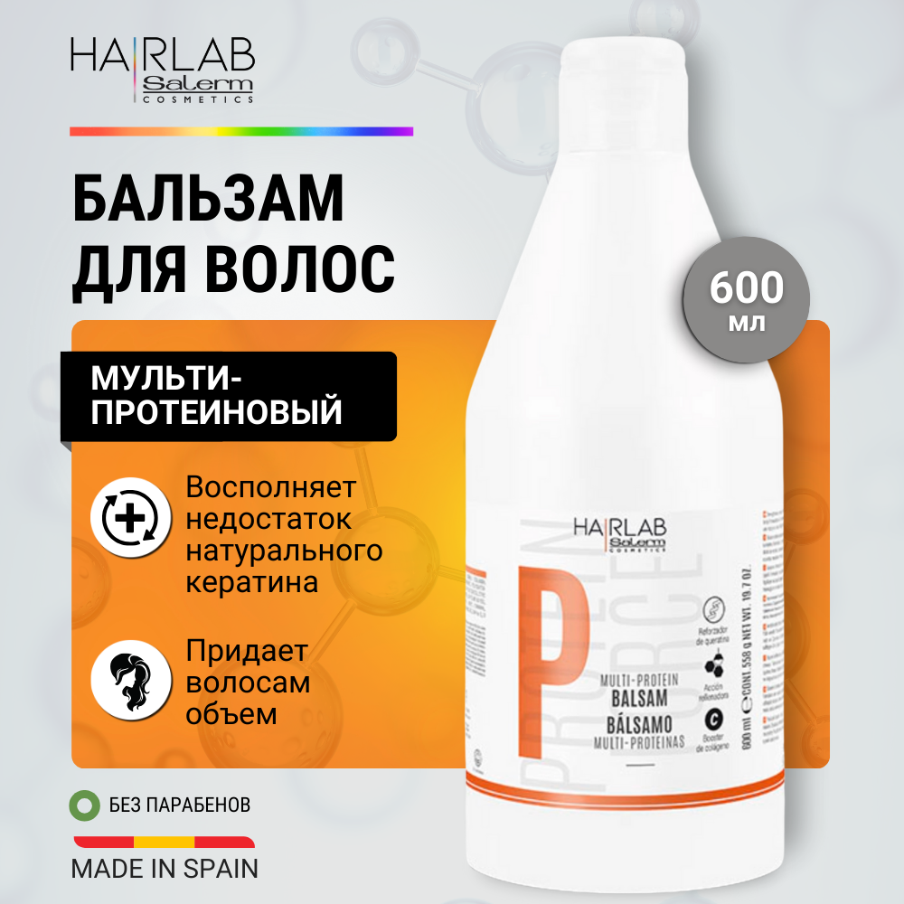 Бальзам для сухих окрашенных и поврежденных локонов Salerm Cosmetics Hair Lab 600 мл