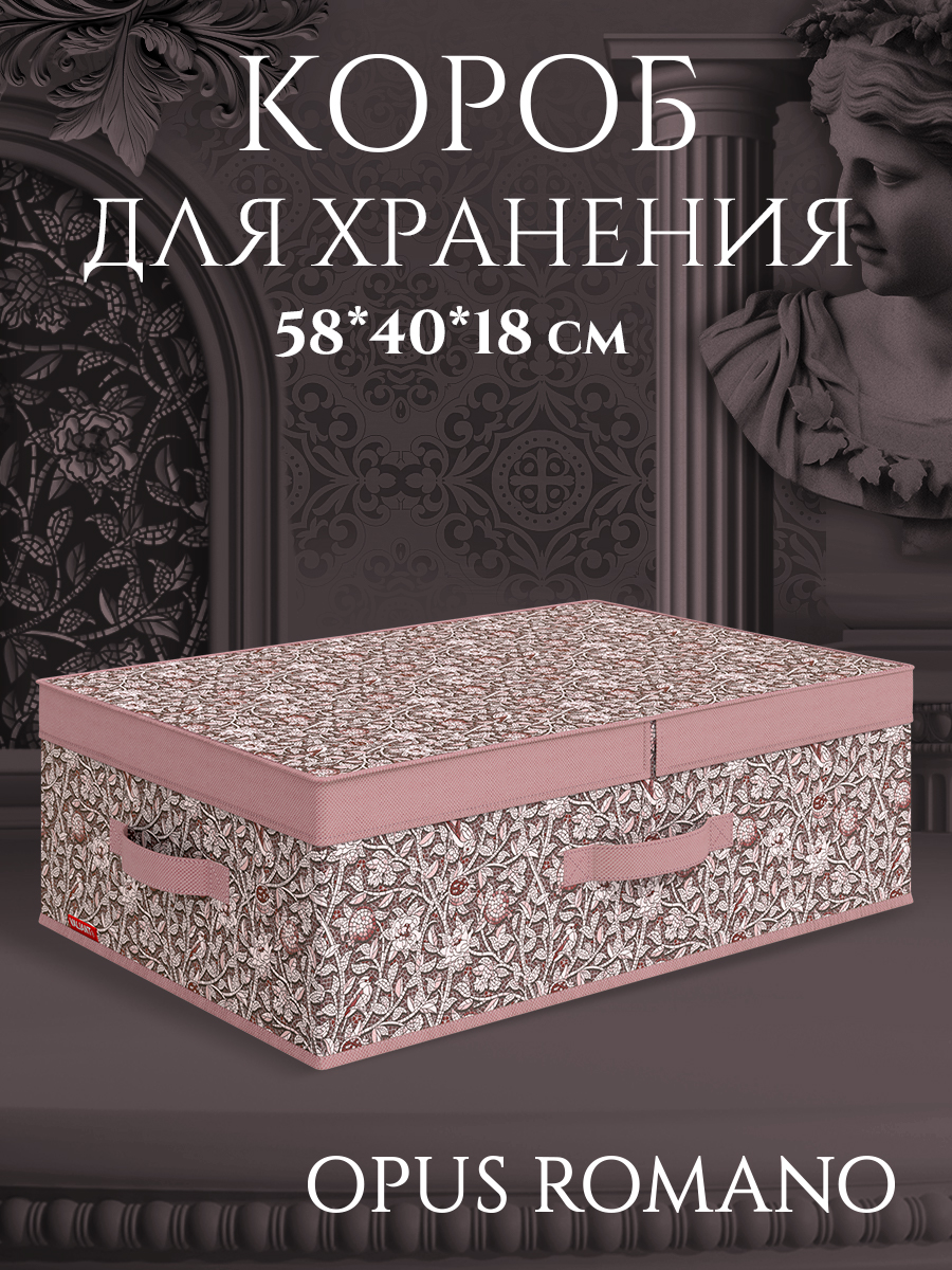 

Короб стеллажный с двойной крышкой VALIANT, 58х40х18 см, BOX-LD