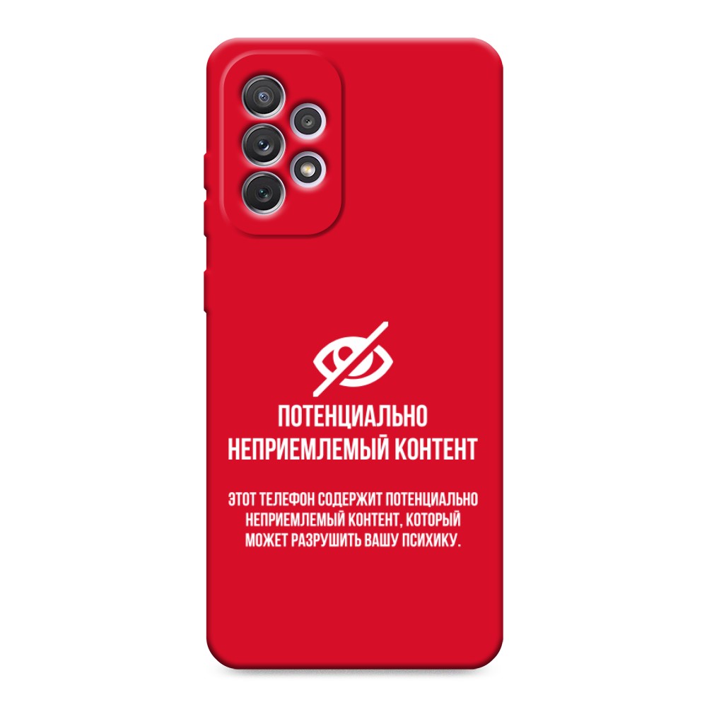 

Чехол Awog на Samsung Galaxy A73 "Неприемлемый контент", Белый;серый;серебристый, 2104653-1