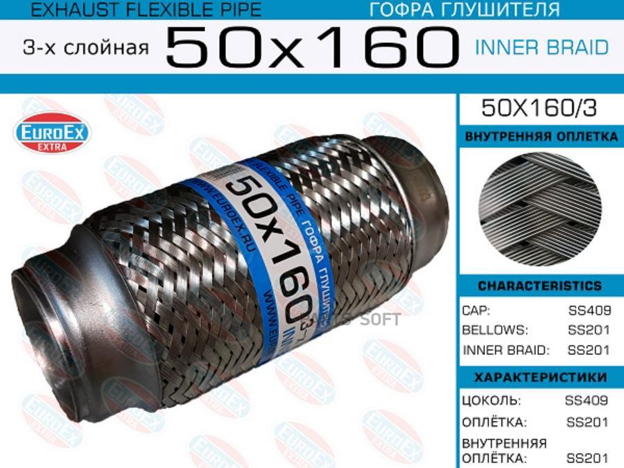 

Гофра Глушителя 50x160 3-Х Слойная EuroEX 50X1603