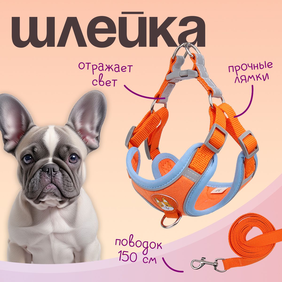 Шлейка с поводком для собак и кошек MiloPets оранжевый кожа 150 см XL 54-62 см 439₽