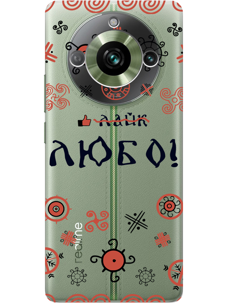 

Силиконовый чехол на Realme 11 Pro / 11 Pro+ с рисунком "Любо!" прозрачный, Прозрачный;красный;черный, 20000172