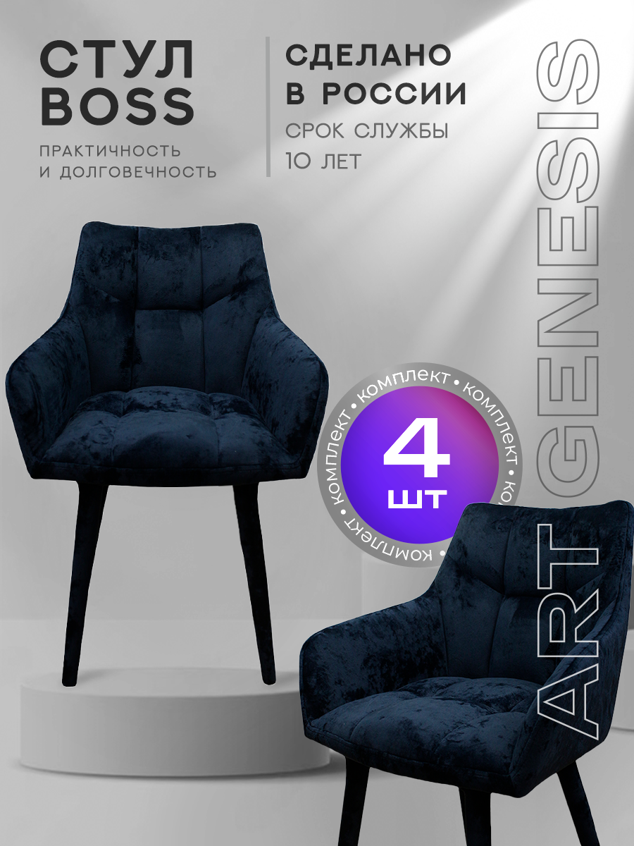 

Стул ArtGenesis Boss 4 4_Boss_Monaco_17 4 шт, Boss_Monaco