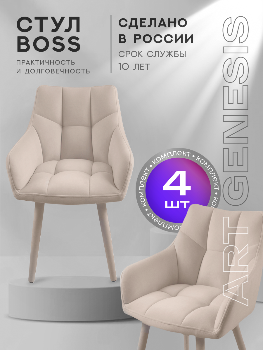 

Стул ArtGenesis Boss 4 4_Boss_Vendetta_01 4 шт, Boss Эстер