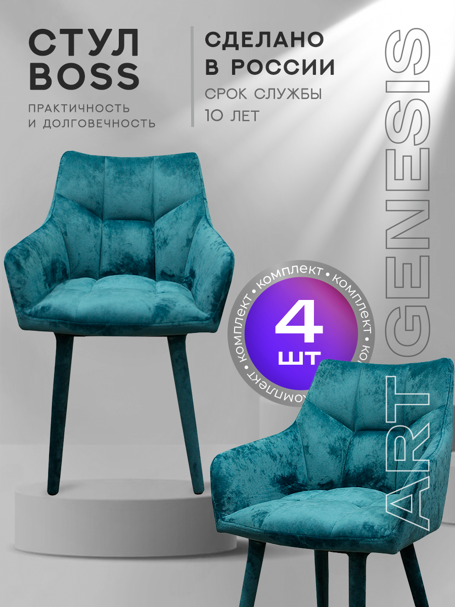 

Стул ArtGenesis Boss 4 4_Boss_Monaco_19 4 шт, Boss_Monaco