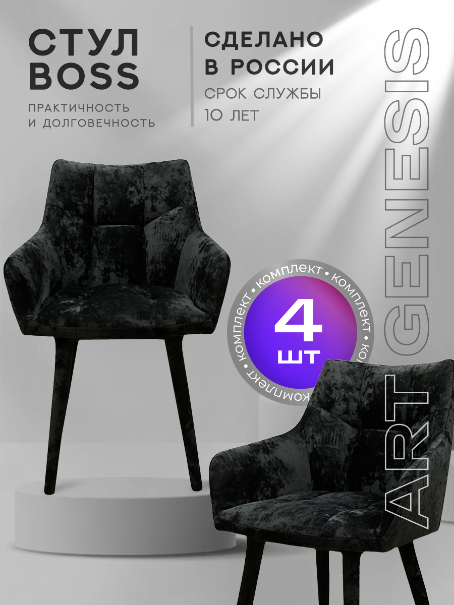 

Стул ArtGenesis Boss 4 4_Boss_Monaco_18 4 шт, Boss_Monaco