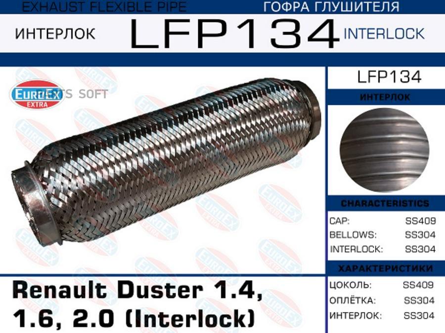

LFP134_гофра глушителя!Interlock\ Renault Duster 1.4, 1.6, 2.0