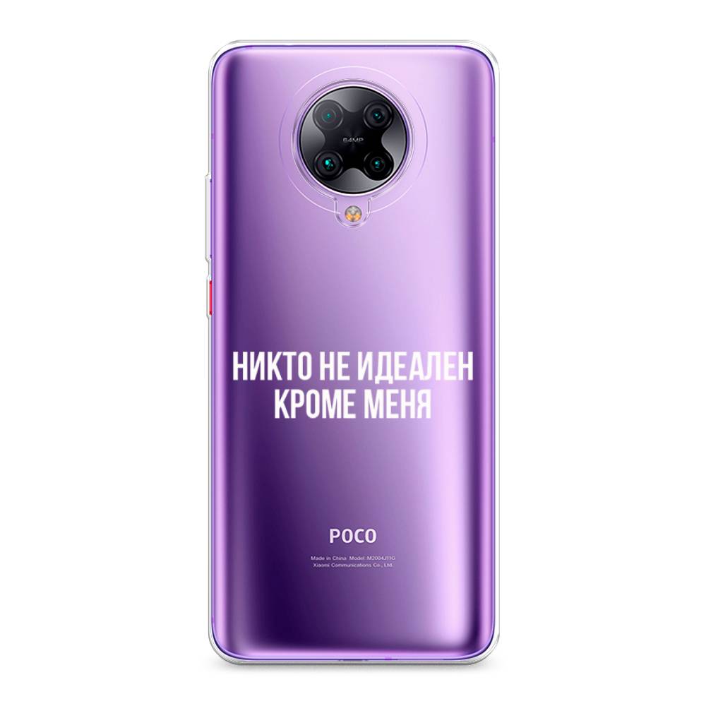 

Чехол Awog на Poco F2 Pro/Redmi K30 Pro "Никто не идеален кроме меня", Разноцветный, 37050-6