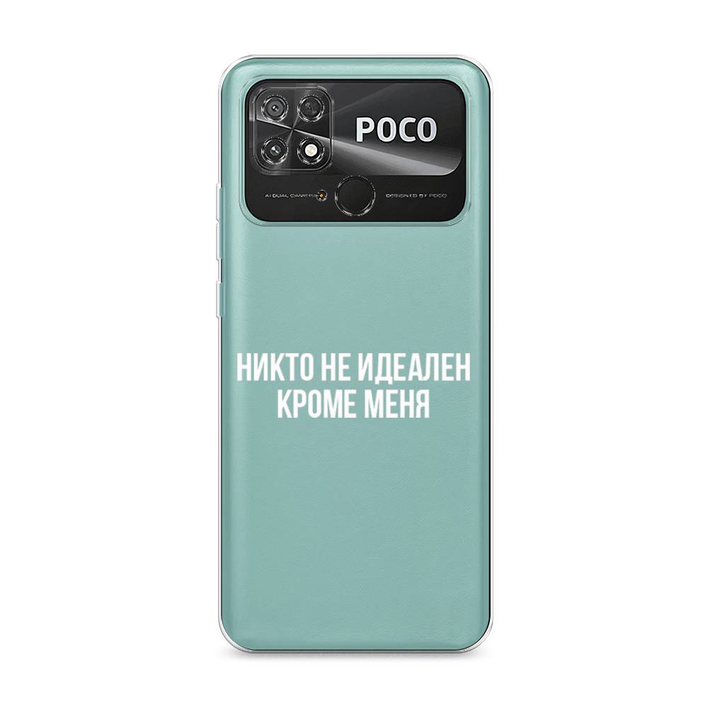 

Чехол Awog на Poco C40 "Никто не идеален кроме меня", Разноцветный, 315850-6