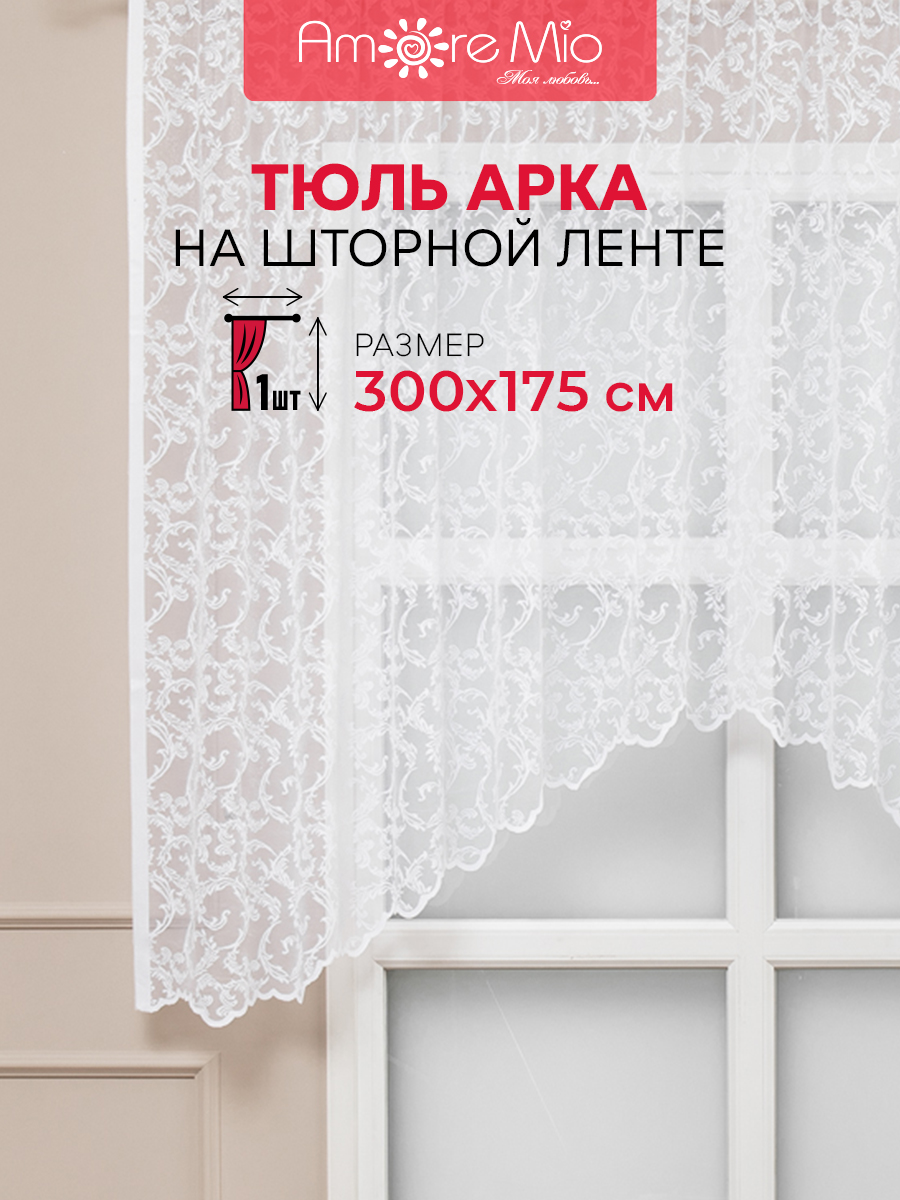 Тюль Арка Amore Mio жаккард абстракция, на ленте 300х170 1 шт,белый