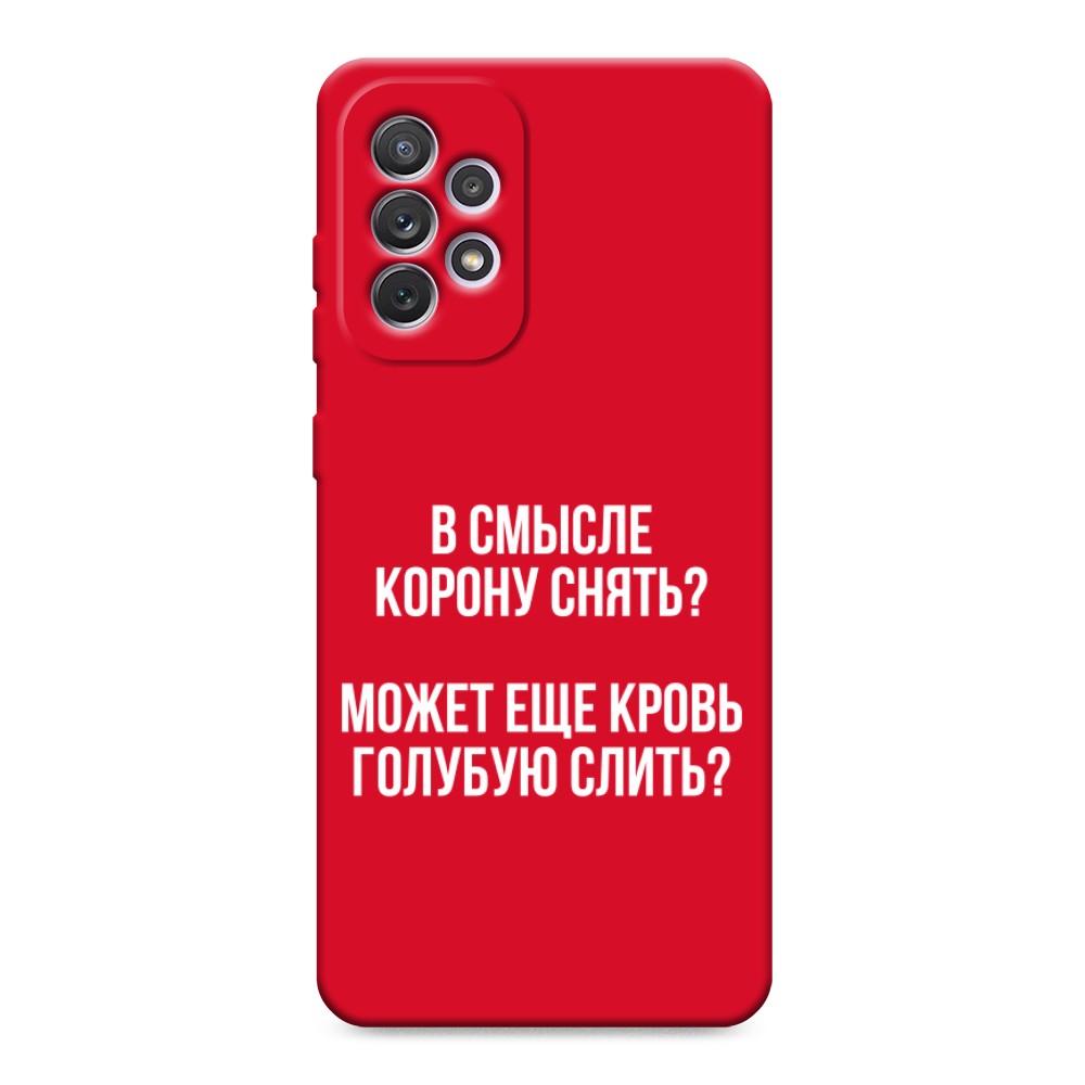 

Чехол Awog на Samsung Galaxy A73 "Королевская кровь", Прозрачный;белый, 2104653-1