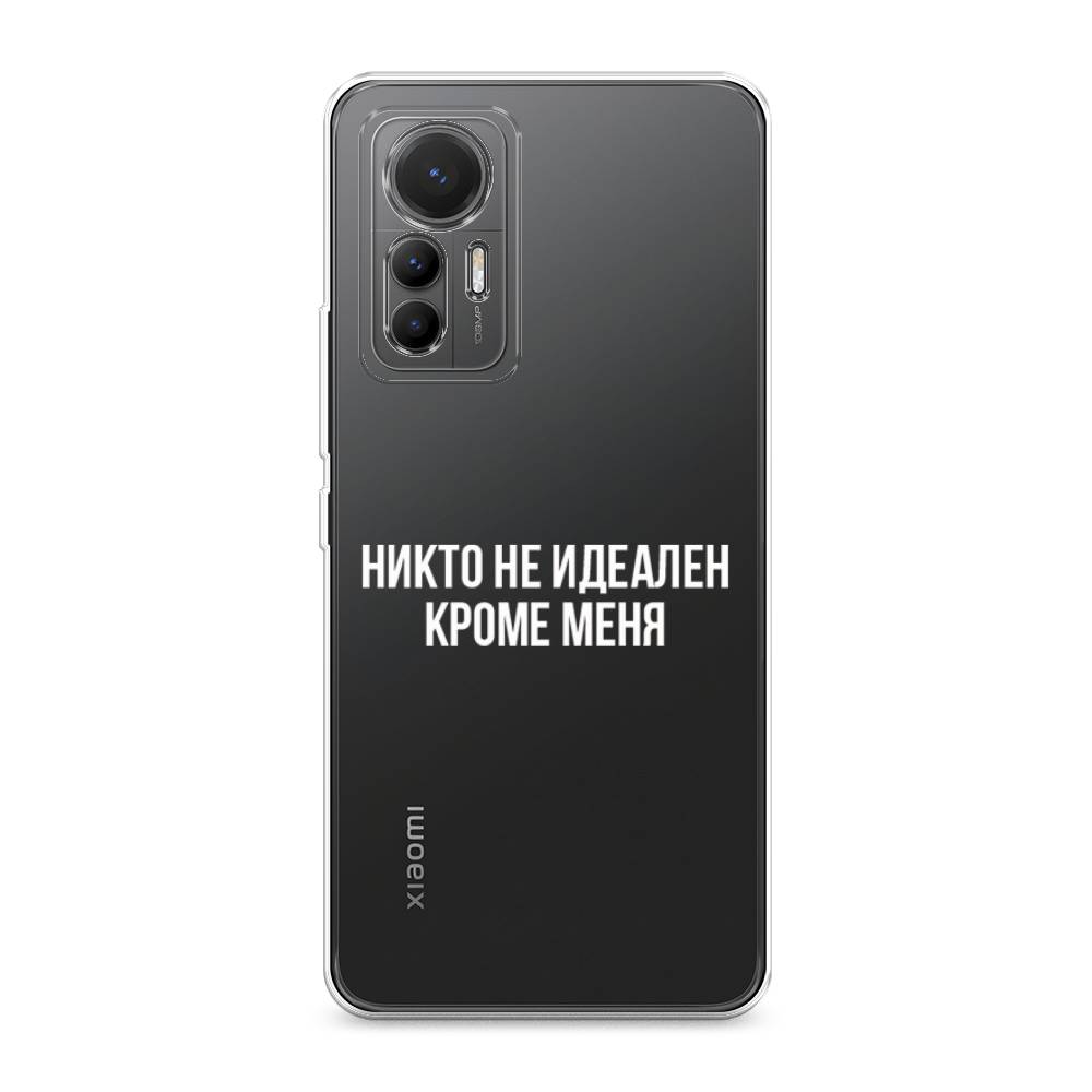 

Чехол Awog на Xiaomi 12 Lite "Никто не идеален кроме меня", Разноцветный, 315050-6