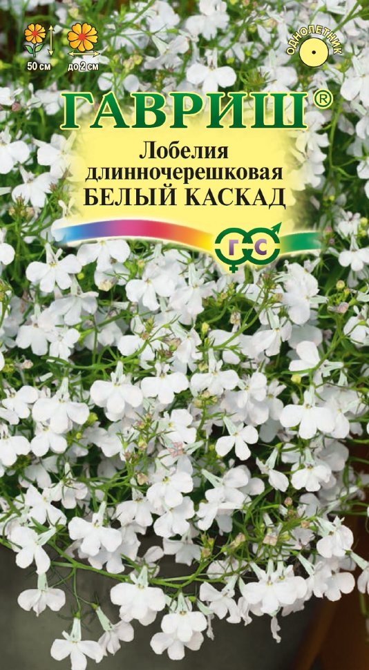 

Семена лобелия Белый каскад Гавриш 1026998889-10 1 уп.