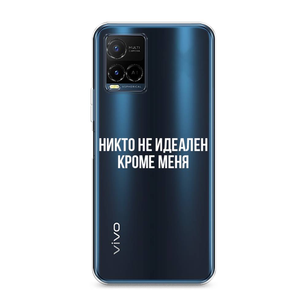

Чехол Awog на Vivo Y21e "Никто не идеален кроме меня", Разноцветный, 266350-6