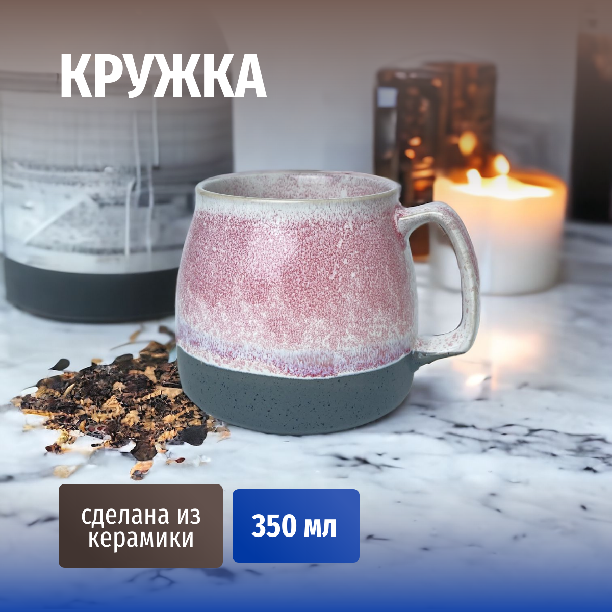

Кружка Run Energy для чая и кофе большая керамическая 350 мл