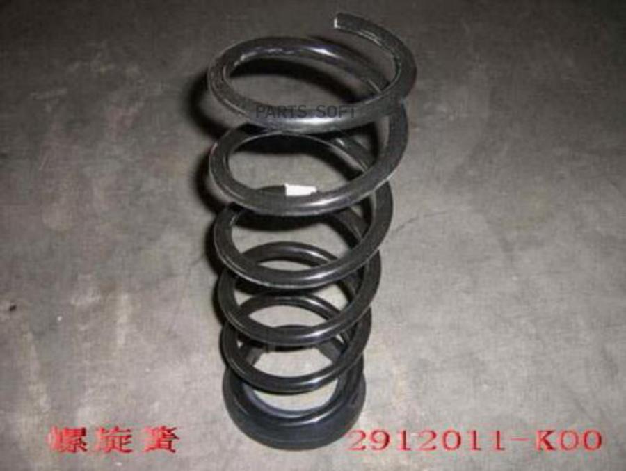 

Пружина Задняя Hover,Safe F1 2912011-K00 [Org]