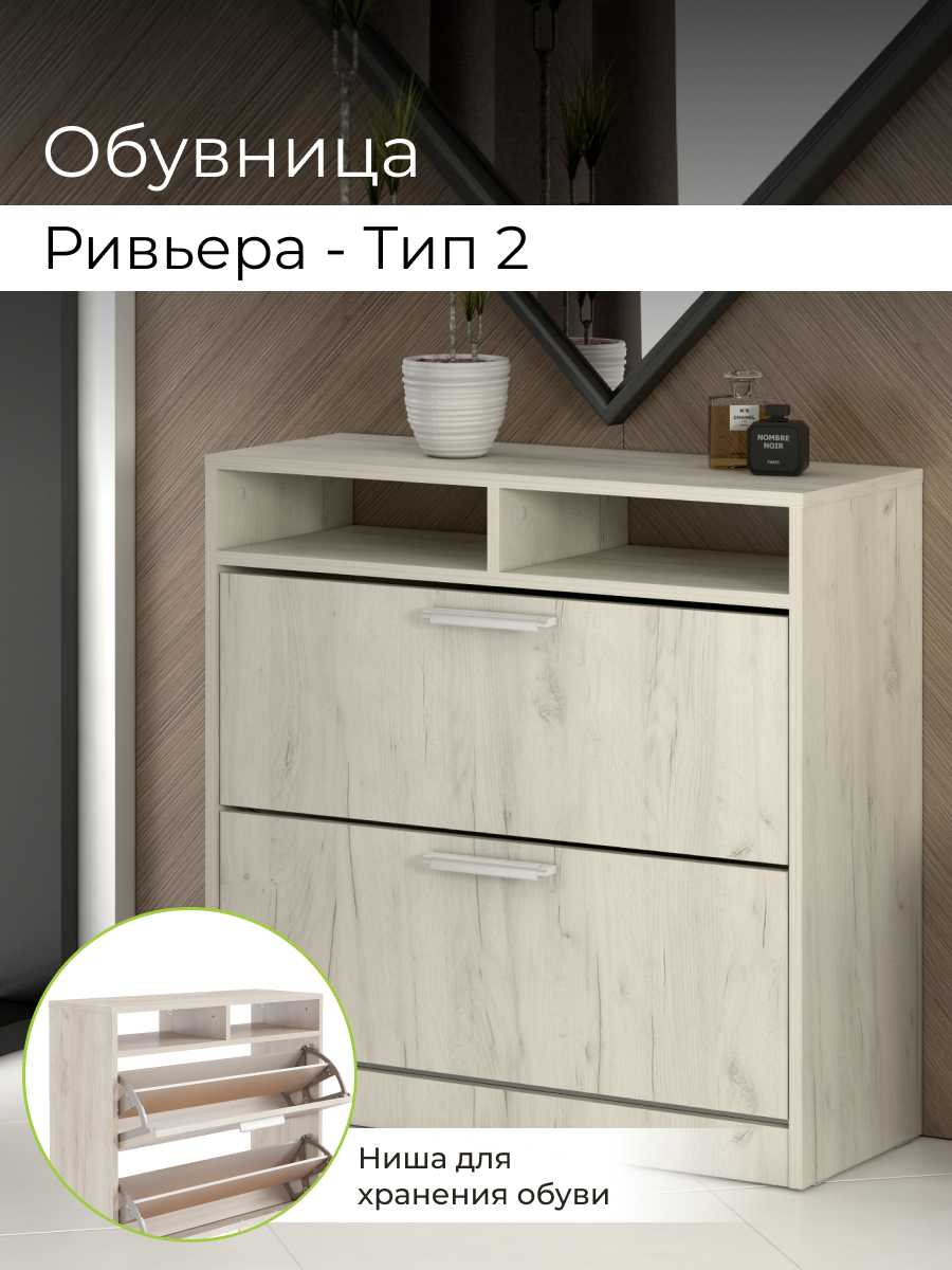 

Обувница BONMEBEL Ривьера тип 2 Дуб крафт белый 79.2x29.8x76.7 см
