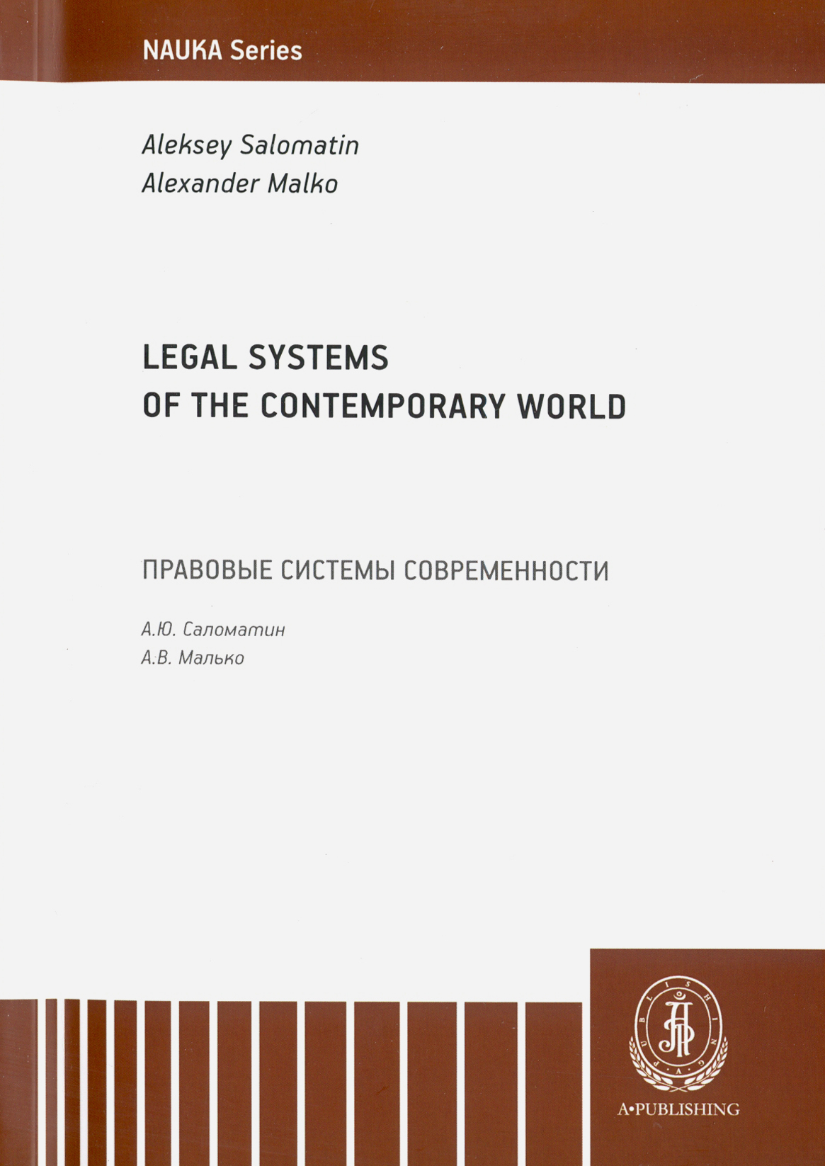

Legal Systems of the Contemporary World Monograph