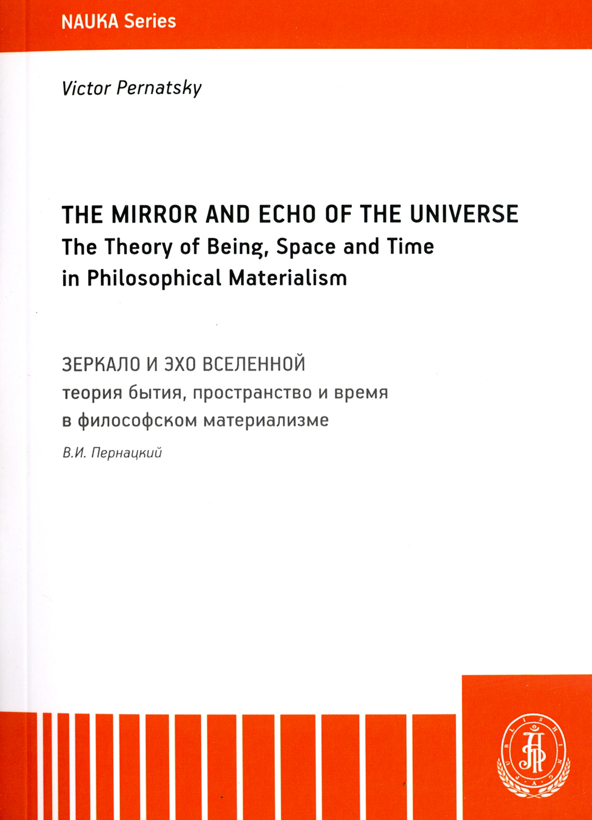 

The Mirror and the Echo of the Universe