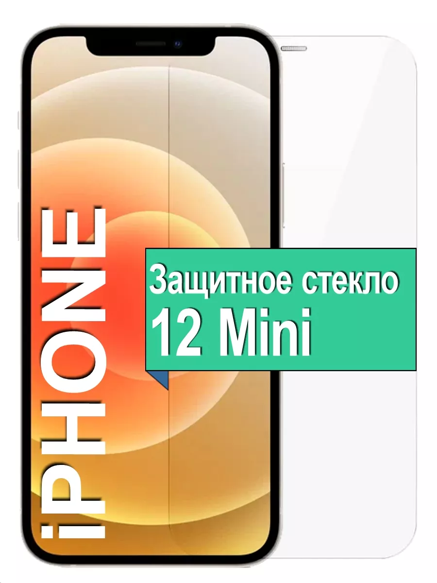 

Защитное стекло для Apple iPhone 12 Mini без рамки, прозрачный