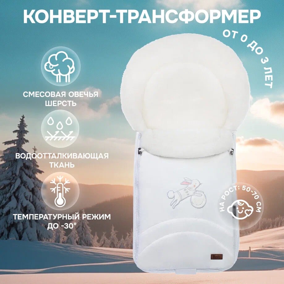 

Конверт зимний меховой Nuovita Tundra Bianco (Bianco/Белый), Tundra Bianco