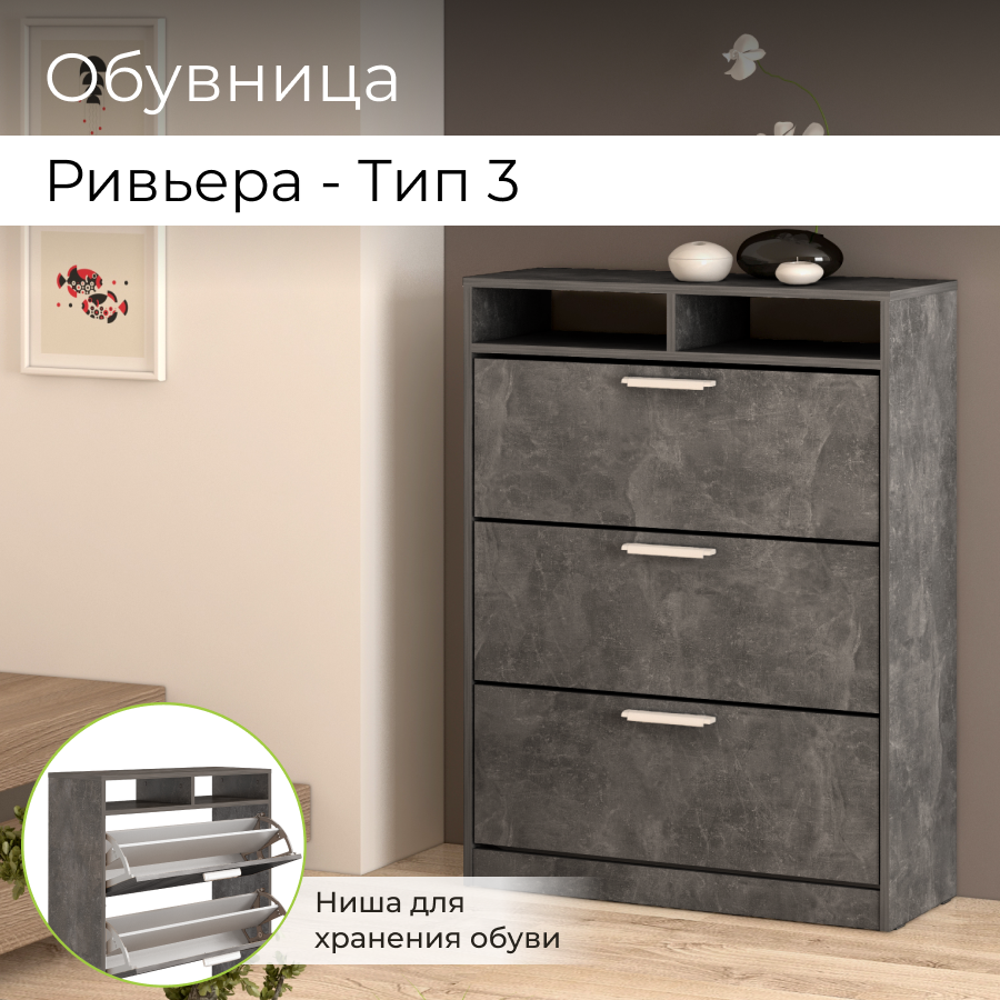 

Обувница BONMEBEL Ривьера тип 3 Ателье темный 79.2x29.8x104.7 см