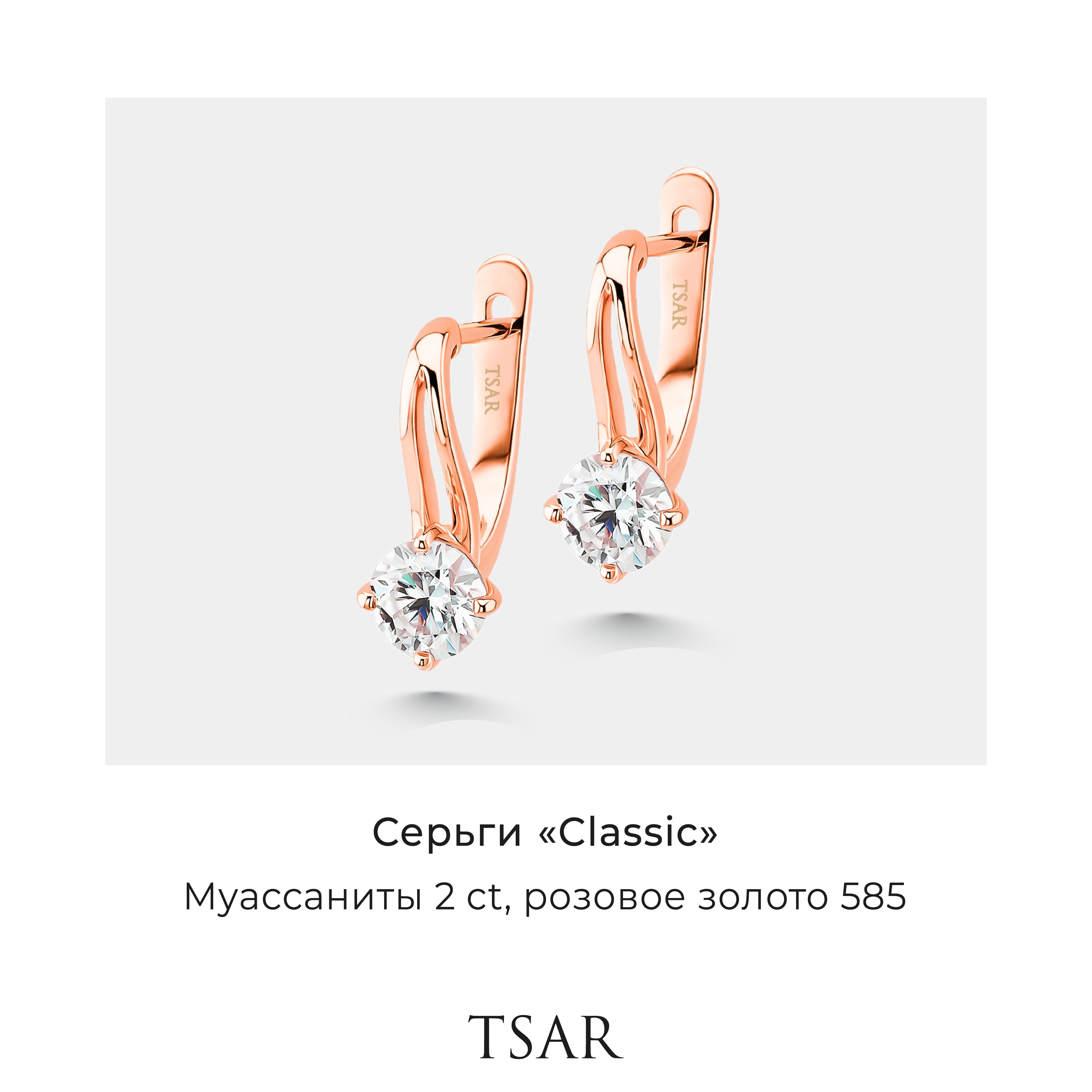 

Серьги из золота Tsar TERELG65R, муассанит, TERELG65R