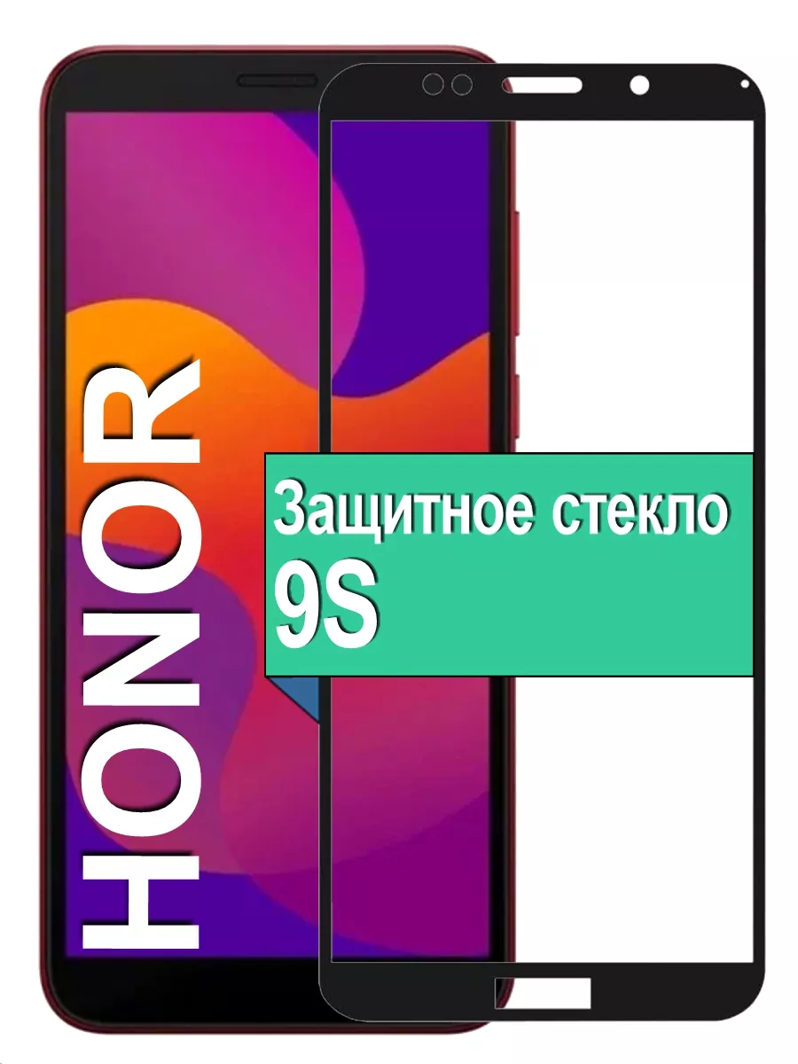 

Защитное стекло для Huawei Honor 9S с рамкой, черный