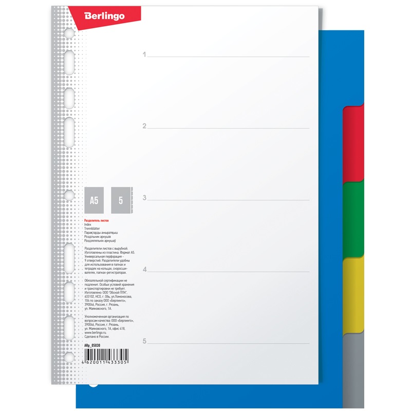 Разделитель листов пластиковый Berlingo А5, на 5л цветной 70шт.