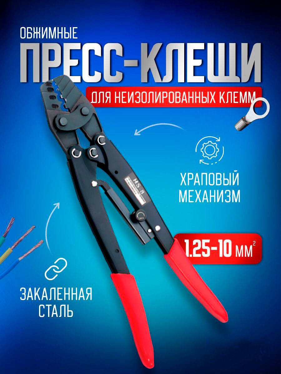 Пресс клещи обжимные STAREX TCP0112510 кримпер для клемм проводов 1,25-10 мм2