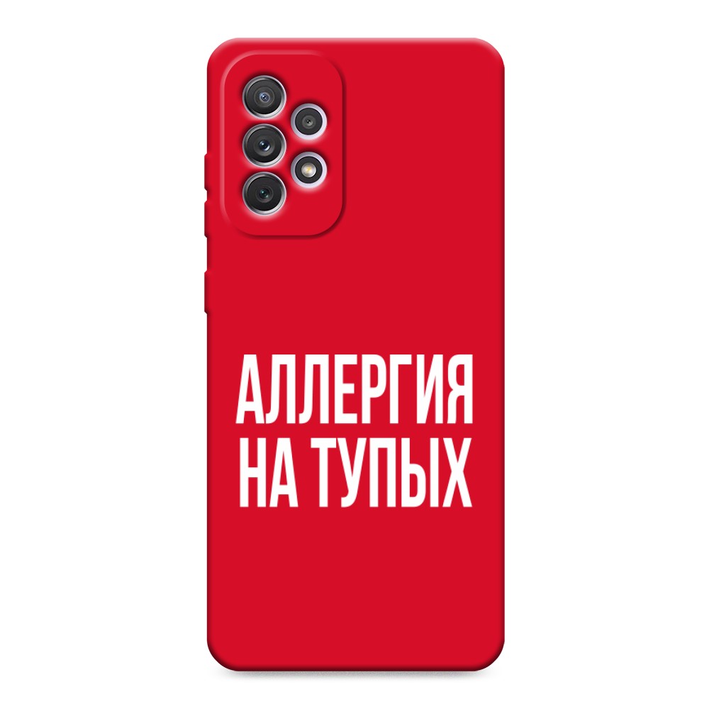 

Чехол Awog на Samsung Galaxy A73 "Аллергия на тупых", Прозрачный;бежевый, 2104653-1