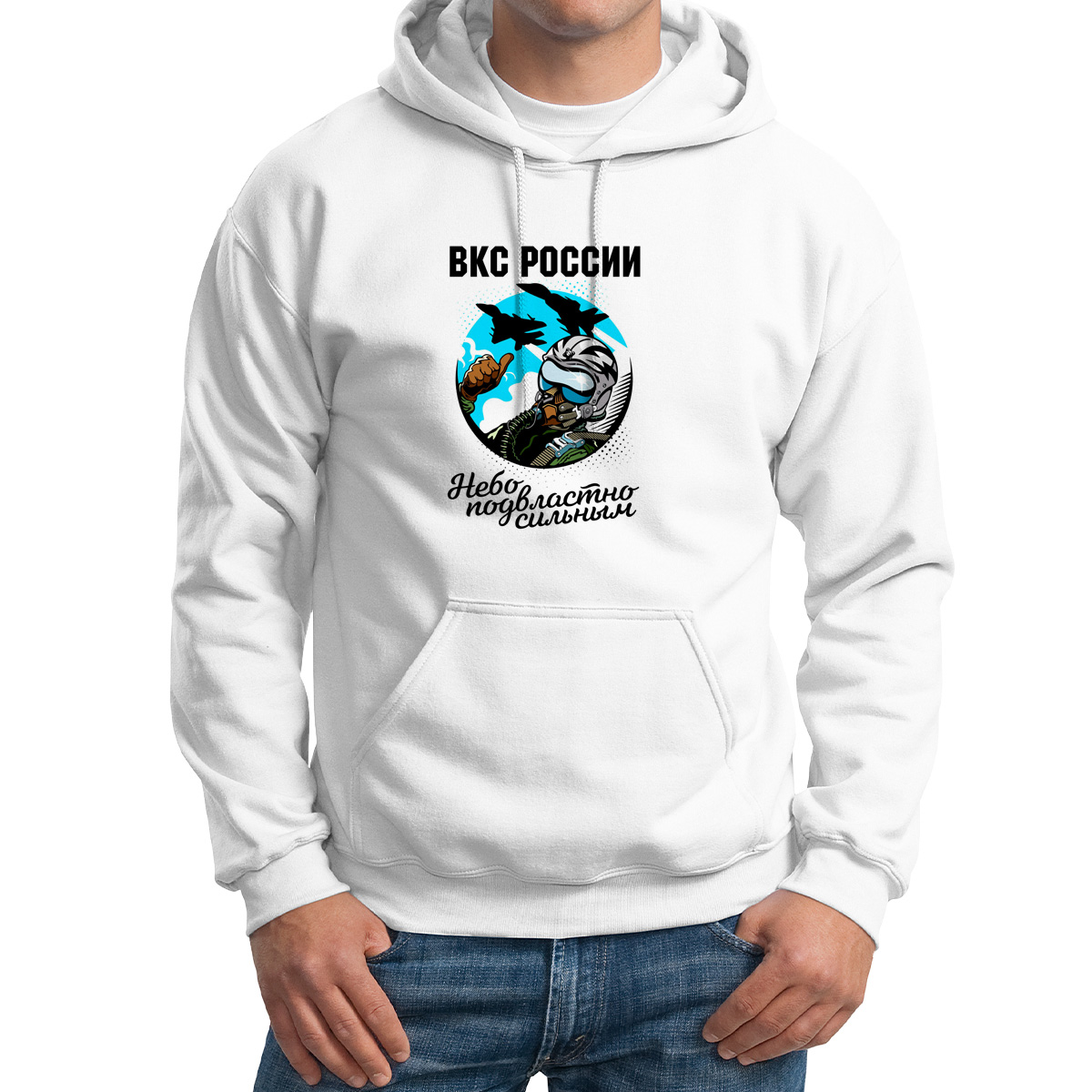 

Худи унисекс CoolPodarok 23 февраля ВКС Небо подвластно сильным белое 48 RU, 48M04807