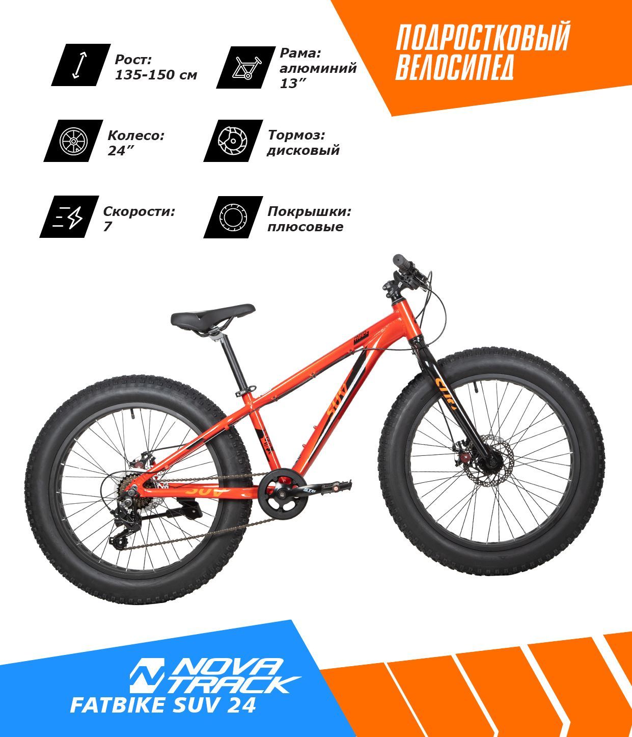 Велосипед NOVATRACK FATBIKE 24