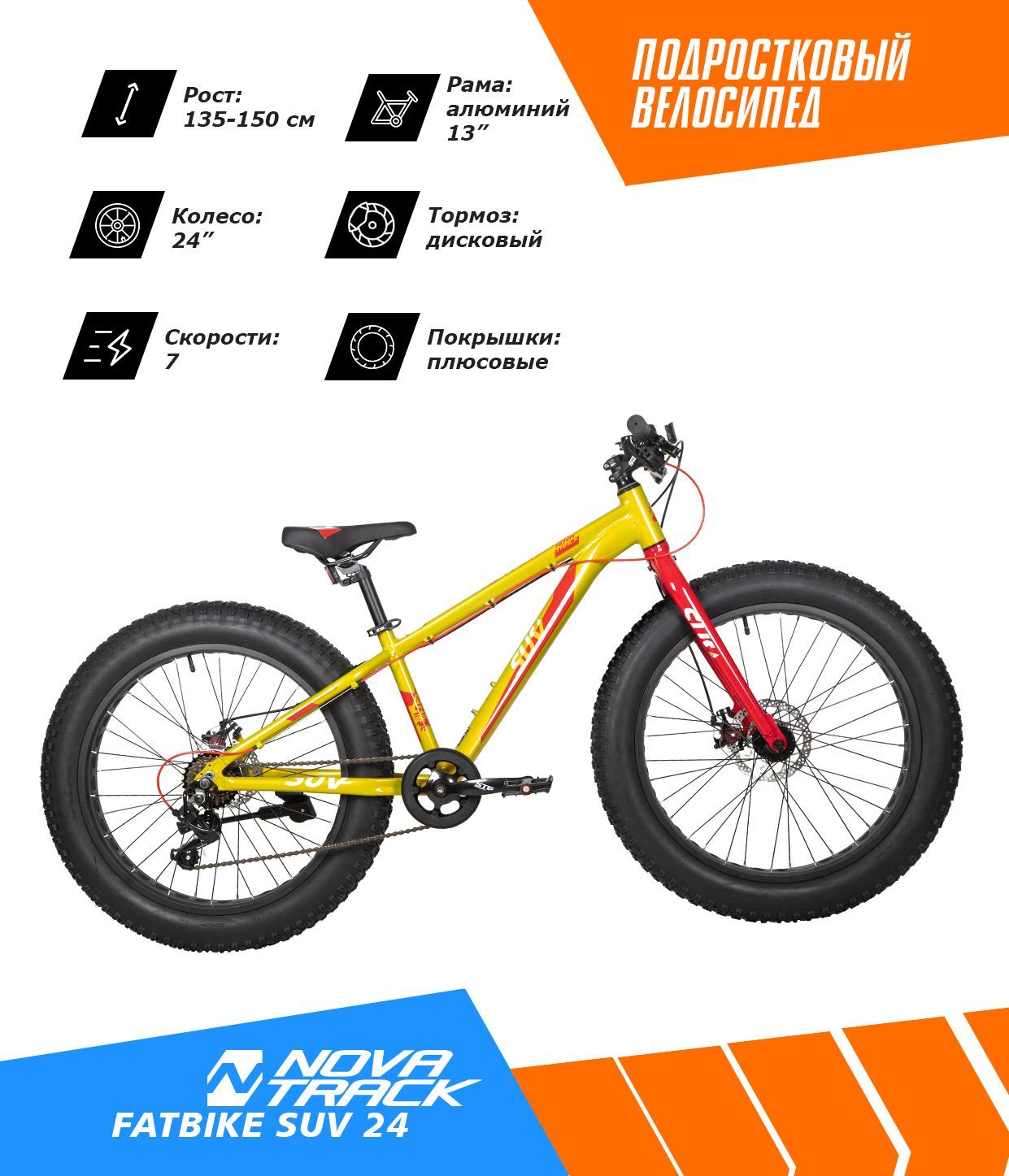 Велосипед NOVATRACK FATBIKE 24